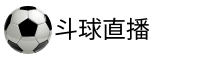 斗球直播